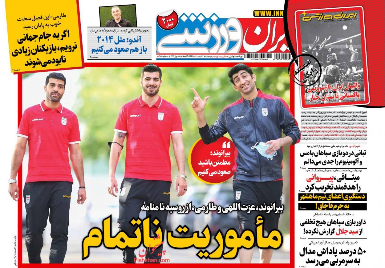 عناوین اخبار روزنامه ایران ورزشی در روز پنجشنبه ۶ خرداد