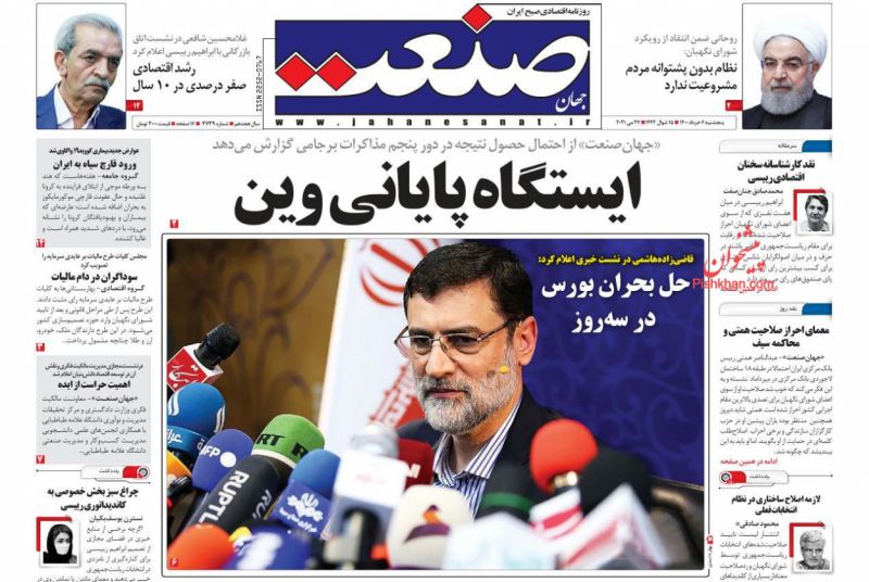 عناوین اخبار روزنامه جهان صنعت در روز پنجشنبه ۶ خرداد
