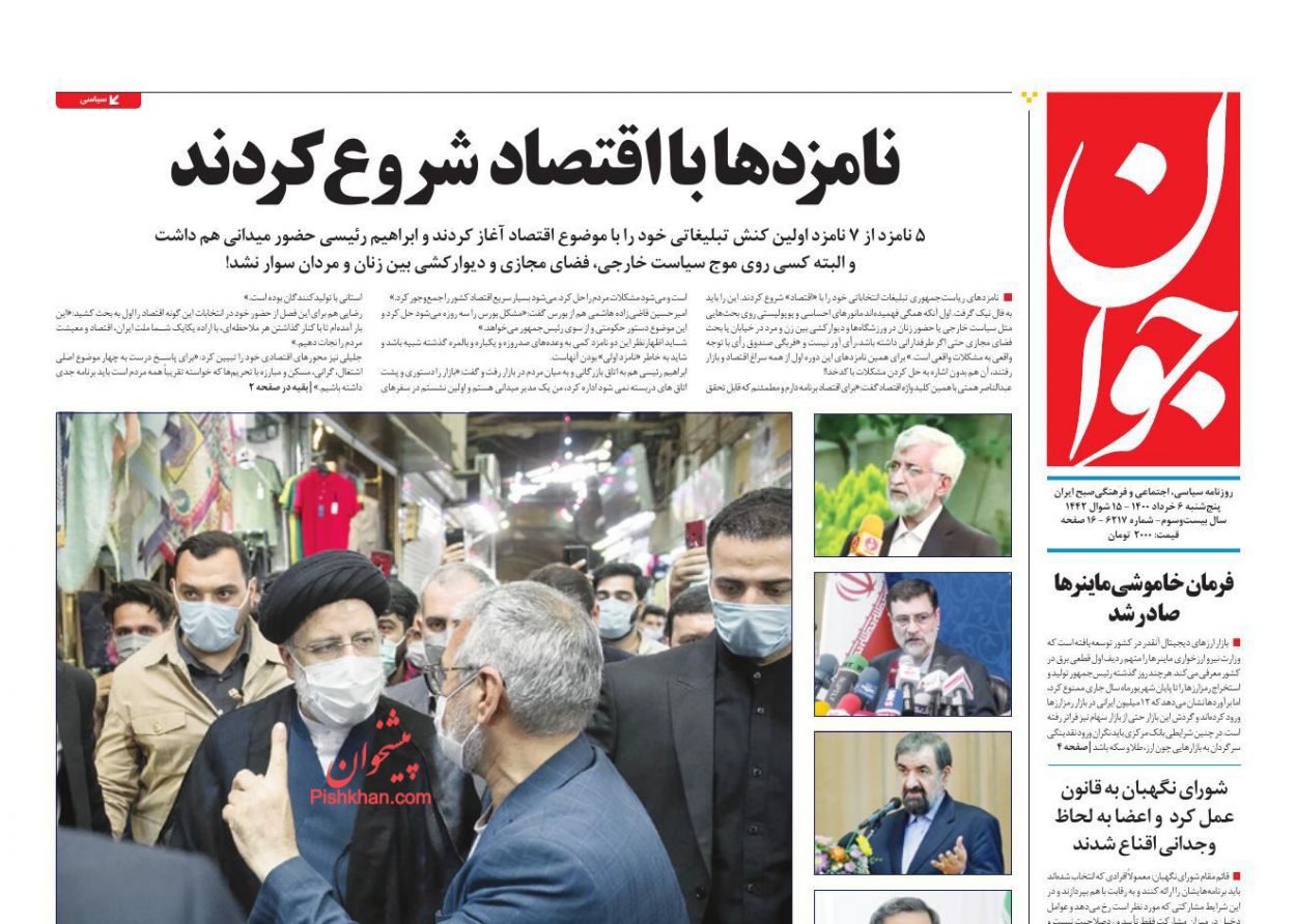 عناوین اخبار روزنامه جوان در روز پنجشنبه ۶ خرداد