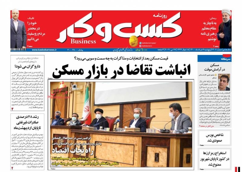 عناوین اخبار روزنامه كسب و كار در روز پنجشنبه ۶ خرداد