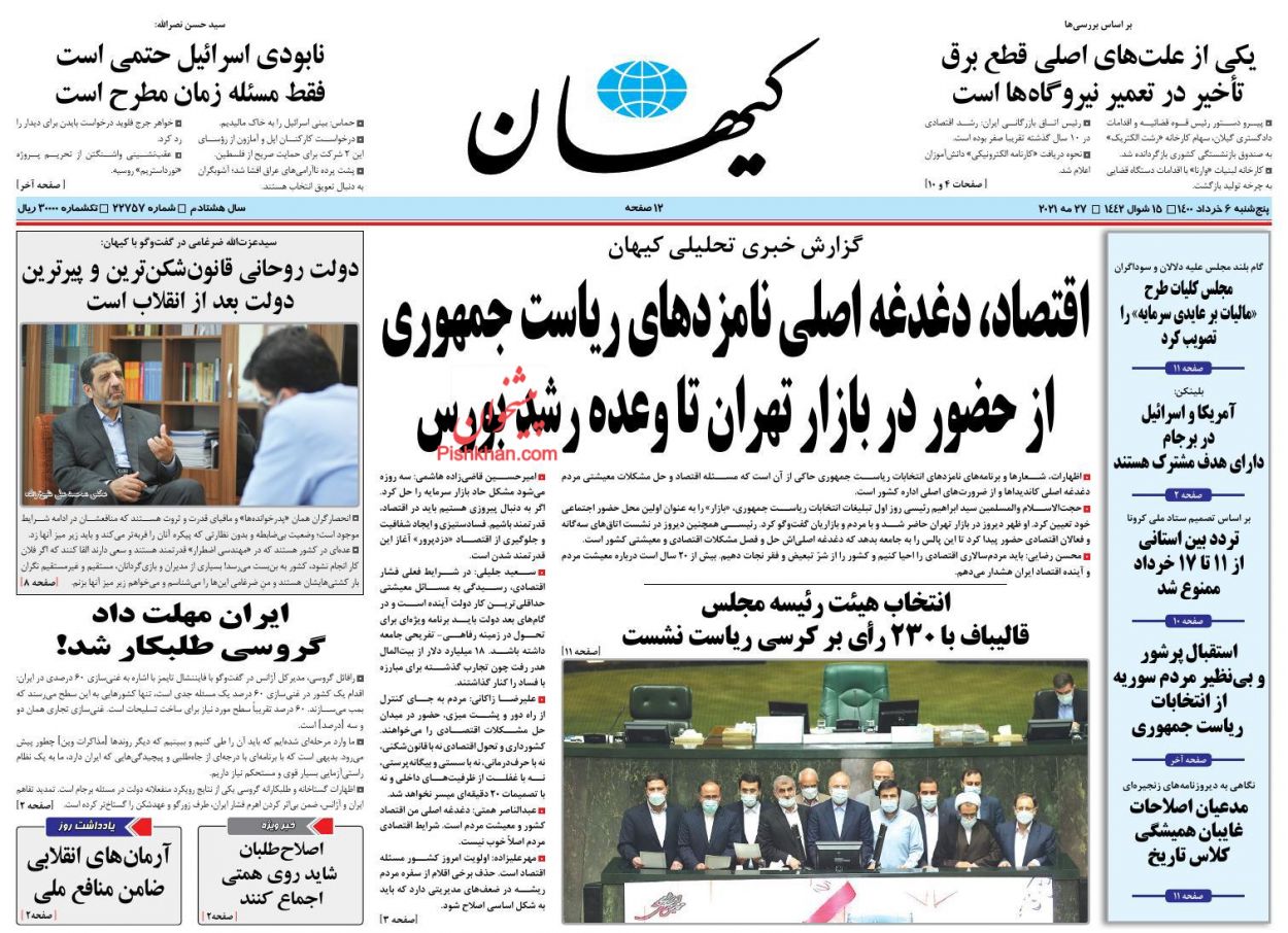 عناوین اخبار روزنامه کيهان در روز پنجشنبه ۶ خرداد