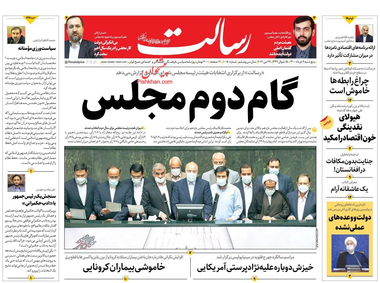 عناوین اخبار روزنامه رسالت در روز پنجشنبه ۶ خرداد