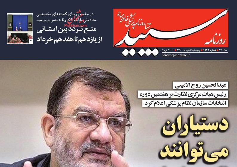 عناوین اخبار روزنامه سپید در روز پنجشنبه ۶ خرداد