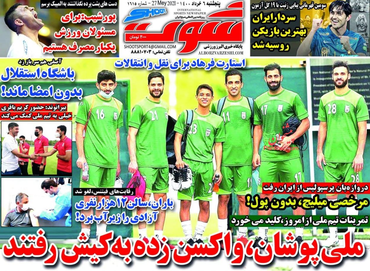 عناوین اخبار روزنامه شوت در روز پنجشنبه ۶ خرداد