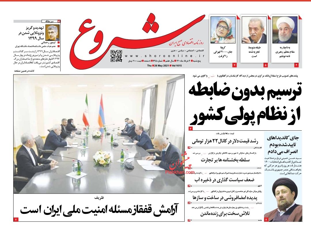 عناوین اخبار روزنامه شروع در روز پنجشنبه ۶ خرداد