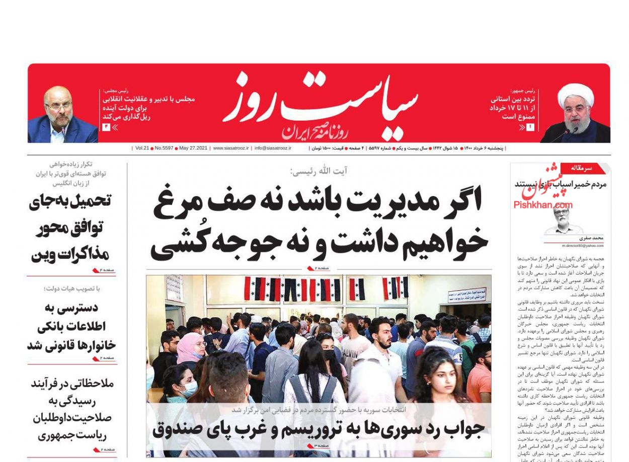 عناوین اخبار روزنامه سیاست روز در روز پنجشنبه ۶ خرداد