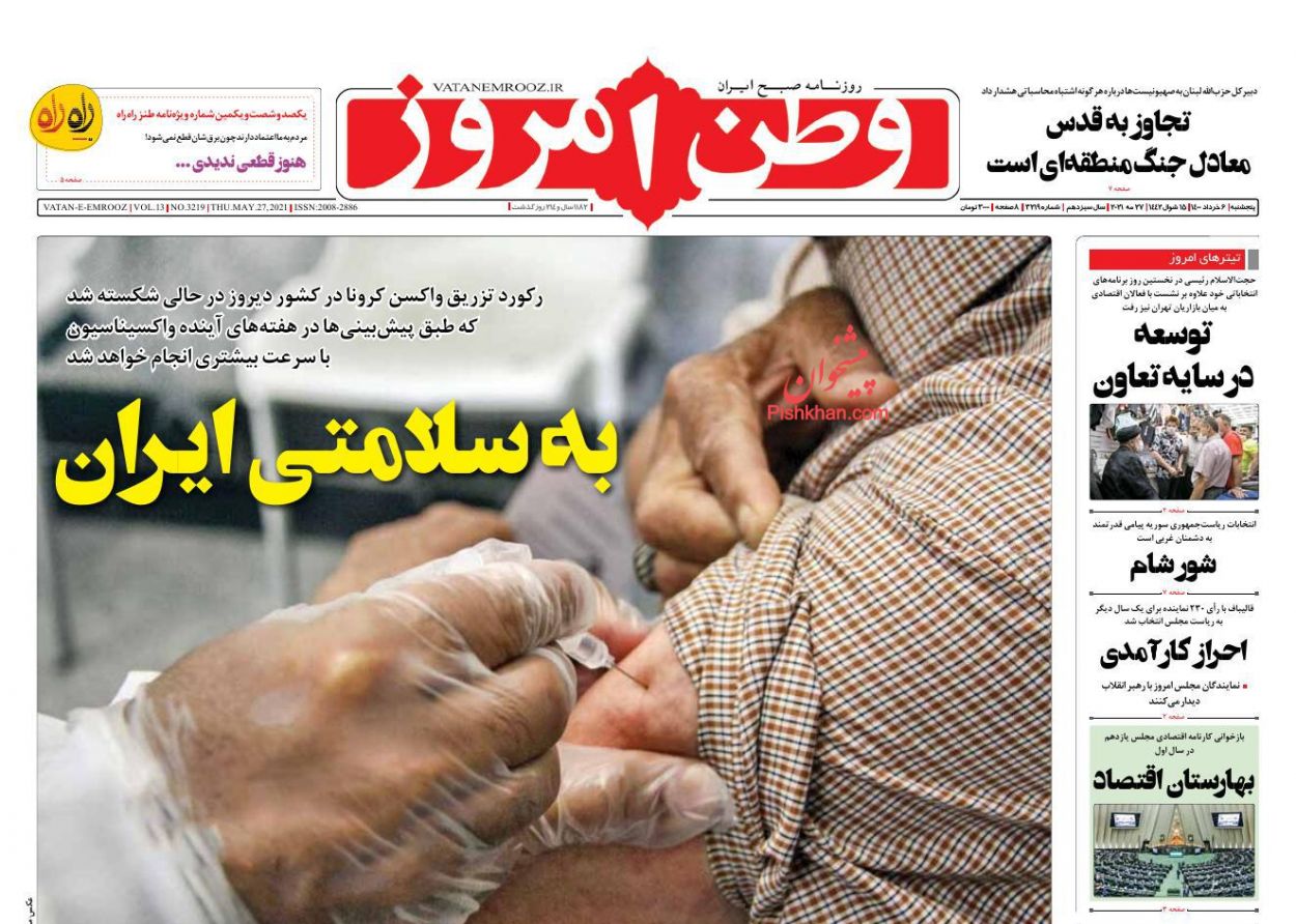 عناوین اخبار روزنامه وطن امروز در روز پنجشنبه ۶ خرداد
