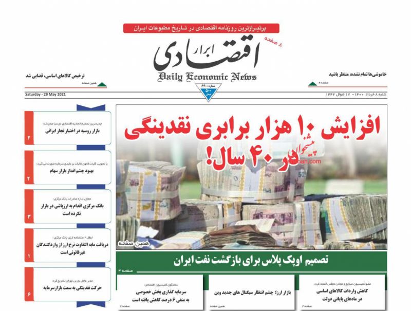 عناوین اخبار روزنامه ابرار اقتصادی در روز شنبه ۸ خرداد