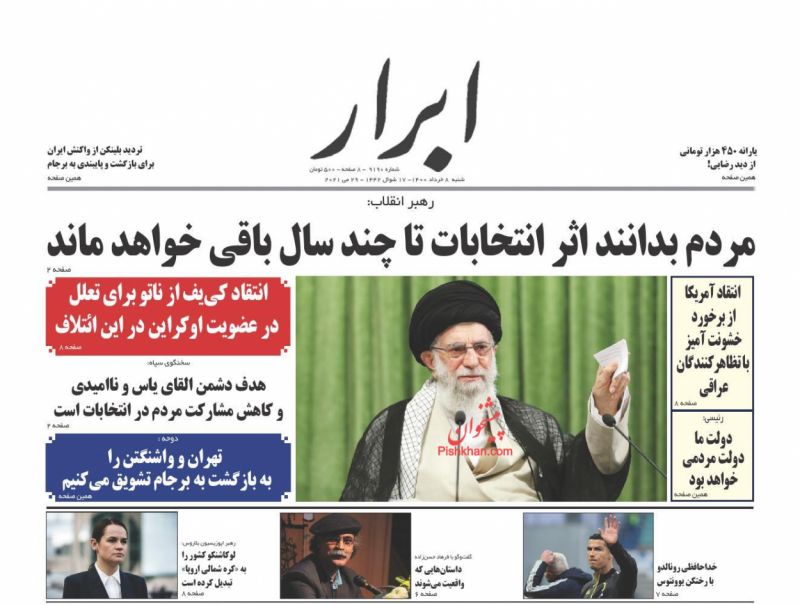 عناوین اخبار روزنامه ابرار در روز شنبه ۸ خرداد