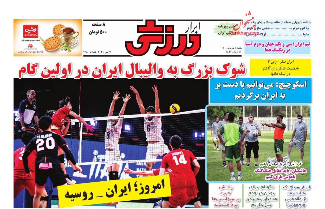 عناوین اخبار روزنامه ابرار ورزشى در روز شنبه ۸ خرداد