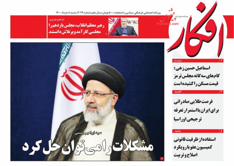 عناوین اخبار روزنامه افکار در روز شنبه ۸ خرداد