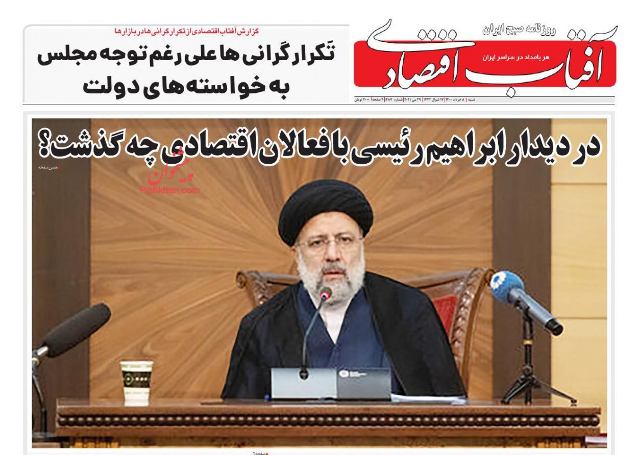 عناوین اخبار روزنامه آفتاب اقتصادی در روز شنبه ۸ خرداد