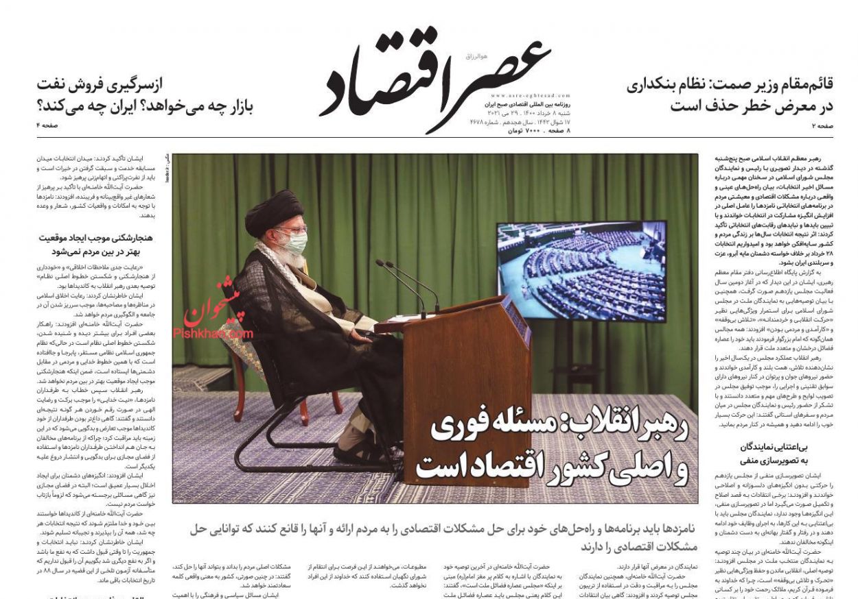 عناوین اخبار روزنامه عصر اقتصاد در روز شنبه ۸ خرداد