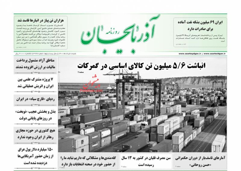 عناوین اخبار روزنامه آذربایجان در روز شنبه ۸ خرداد
