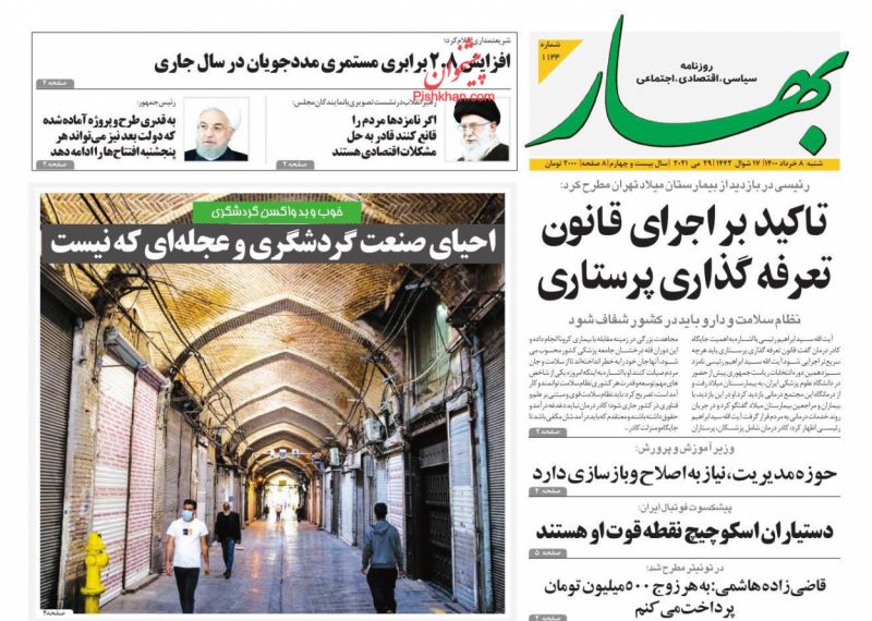 عناوین اخبار روزنامه بهار در روز شنبه ۸ خرداد