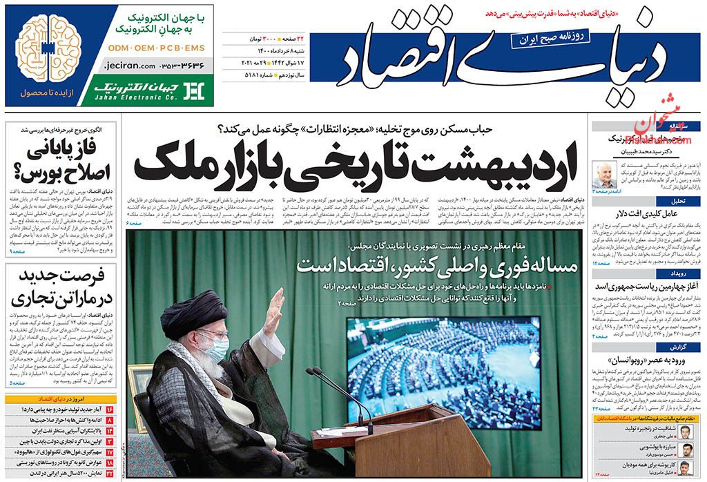 عناوین اخبار روزنامه دنیای اقتصاد در روز شنبه ۸ خرداد
