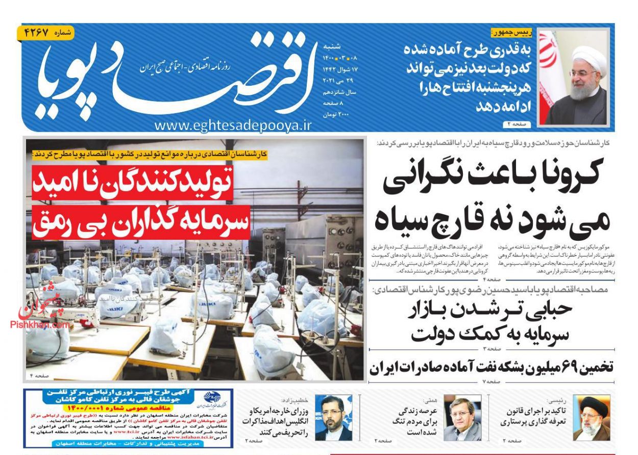عناوین اخبار روزنامه اقتصاد پویا در روز شنبه ۸ خرداد