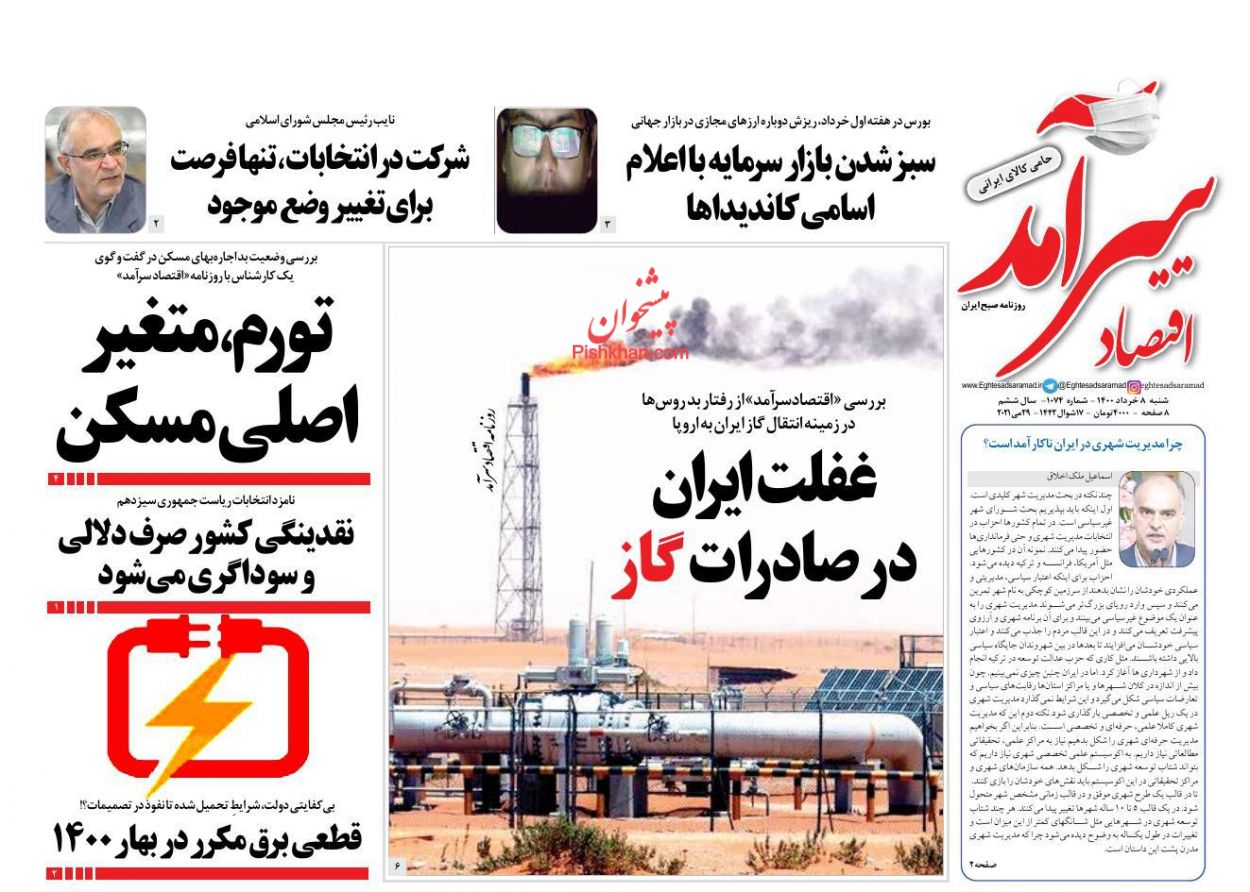 عناوین اخبار روزنامه اقتصاد سرآمد در روز شنبه ۸ خرداد