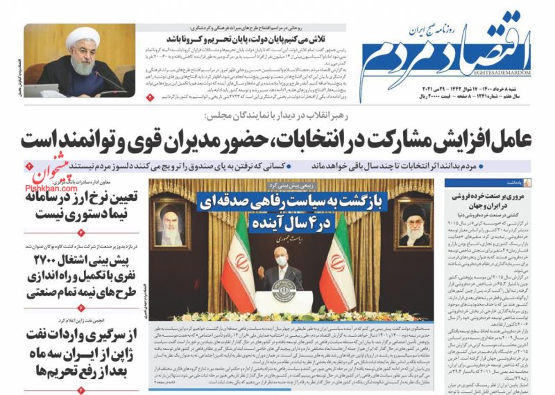عناوین اخبار روزنامه اقتصاد مردم در روز شنبه ۸ خرداد