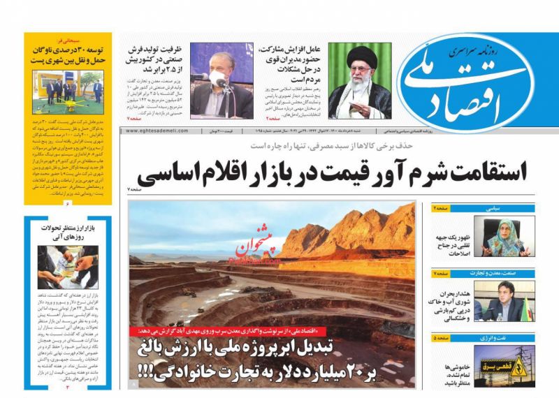 عناوین اخبار روزنامه اقتصاد ملی در روز شنبه ۸ خرداد