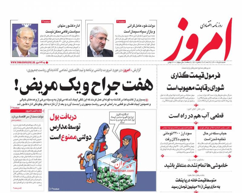 عناوین اخبار روزنامه امروز در روز شنبه ۸ خرداد