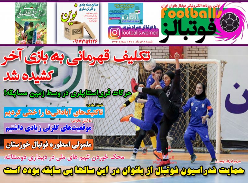عناوین اخبار روزنامه فوتبالز در روز شنبه ۸ خرداد