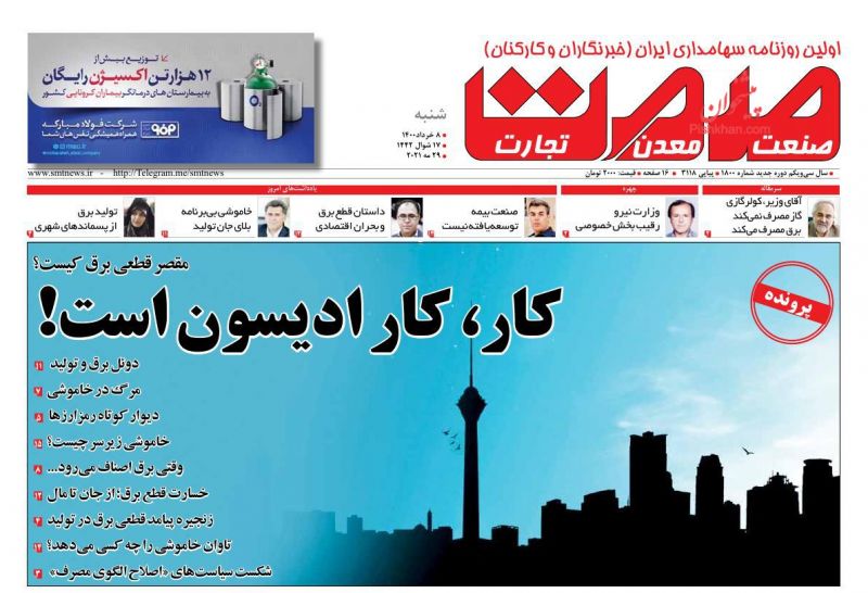 عناوین اخبار روزنامه صمت در روز شنبه ۸ خرداد