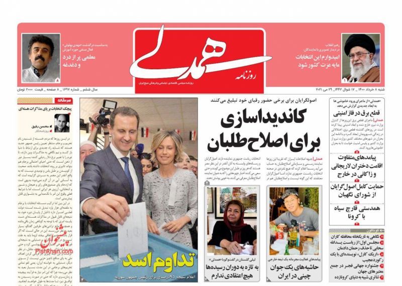 عناوین اخبار روزنامه همدلی در روز شنبه ۸ خرداد