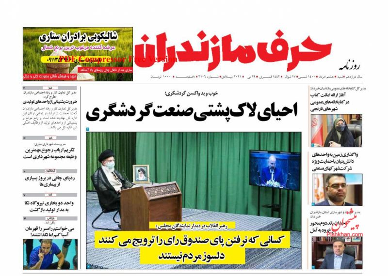عناوین اخبار روزنامه حرف مازندران در روز شنبه ۸ خرداد