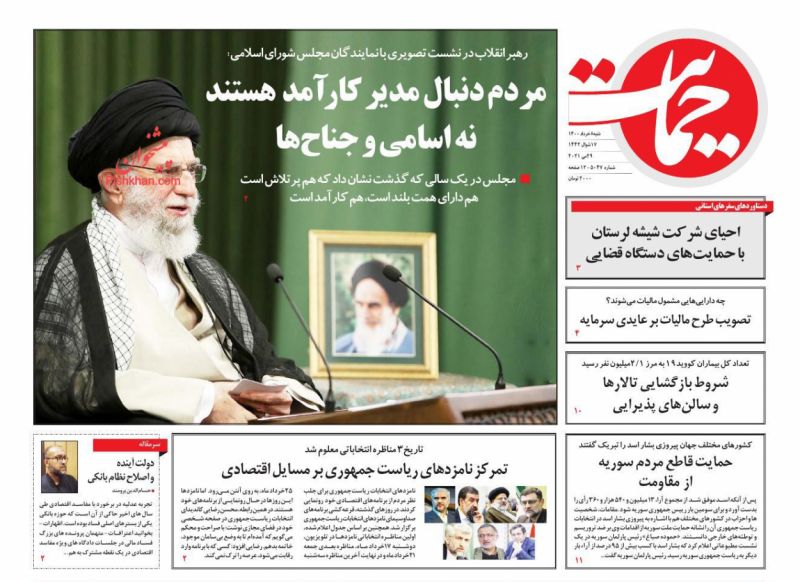 عناوین اخبار روزنامه حمایت در روز شنبه ۸ خرداد