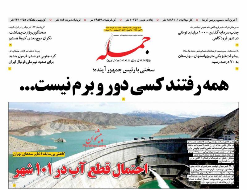 عناوین اخبار روزنامه جمله در روز شنبه ۸ خرداد