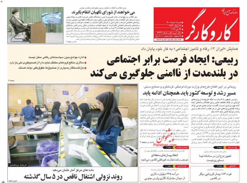 عناوین اخبار روزنامه کار و کارگر در روز شنبه ۸ خرداد