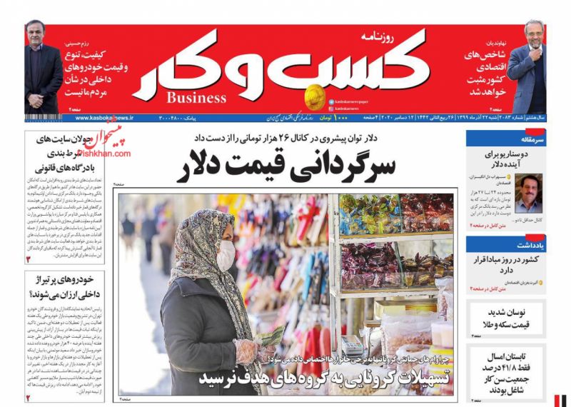 عناوین اخبار روزنامه كسب و كار در روز شنبه ۸ خرداد