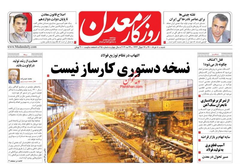 عناوین اخبار روزنامه روزگار معدن در روز شنبه ۸ خرداد