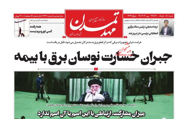 عناوین اخبار روزنامه مهد تمدن در روز شنبه ۸ خرداد
