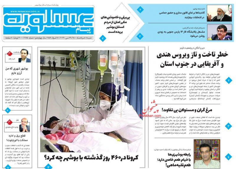 عناوین اخبار روزنامه پیام عسلویه در روز شنبه ۸ خرداد