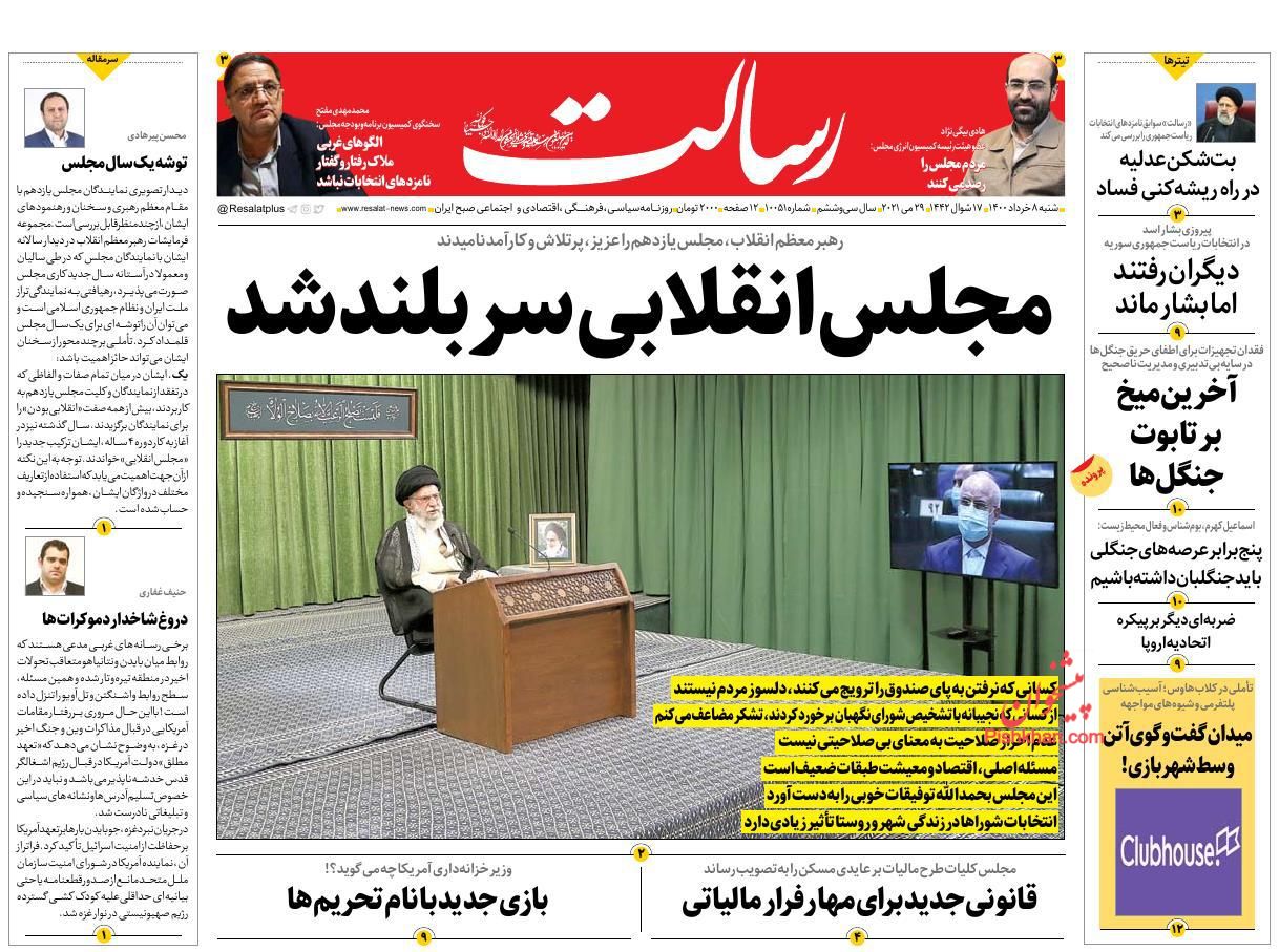 عناوین اخبار روزنامه رسالت در روز شنبه ۸ خرداد