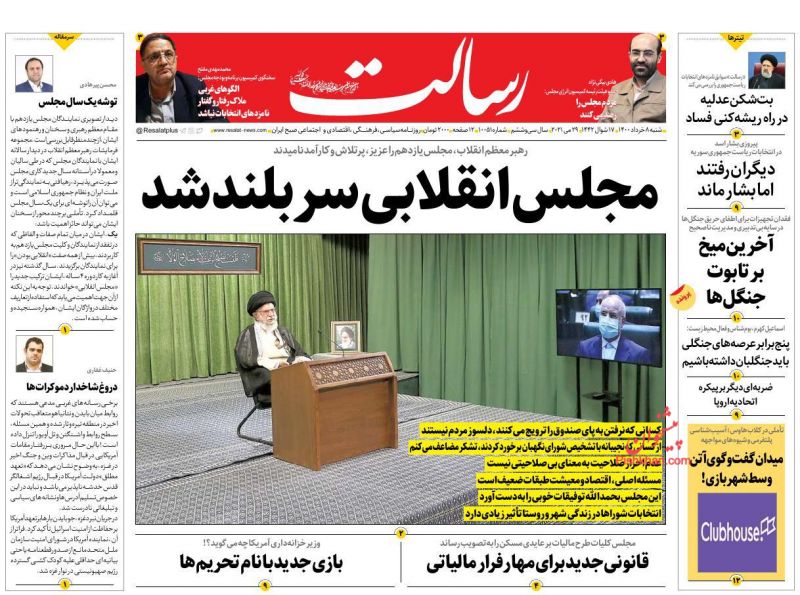 عناوین اخبار روزنامه رسالت در روز شنبه ۸ خرداد