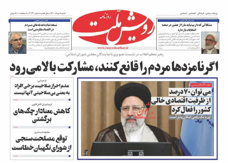 عناوین اخبار روزنامه رویش ملت در روز شنبه ۸ خرداد