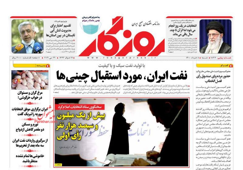 عناوین اخبار روزنامه روزگار در روز شنبه ۸ خرداد