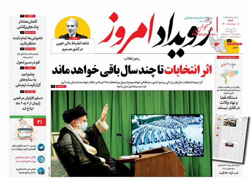عناوین اخبار روزنامه رویداد امروز در روز شنبه ۸ خرداد