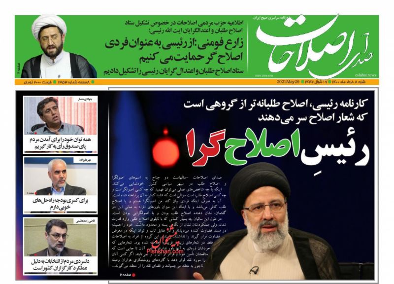 عناوین اخبار روزنامه صدای اصلاحات در روز شنبه ۸ خرداد