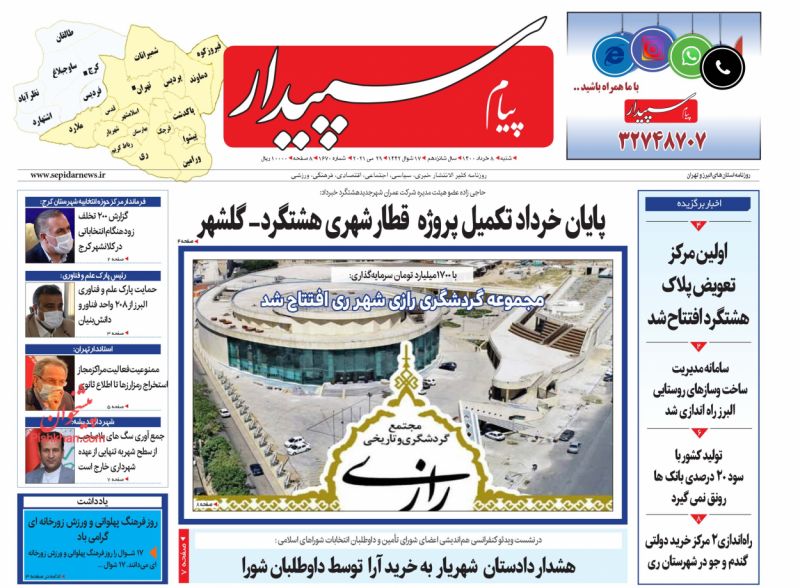 عناوین اخبار روزنامه پیام سپیدار در روز شنبه ۸ خرداد