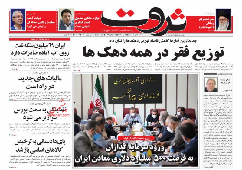 عناوین اخبار روزنامه ثروت در روز شنبه ۸ خرداد