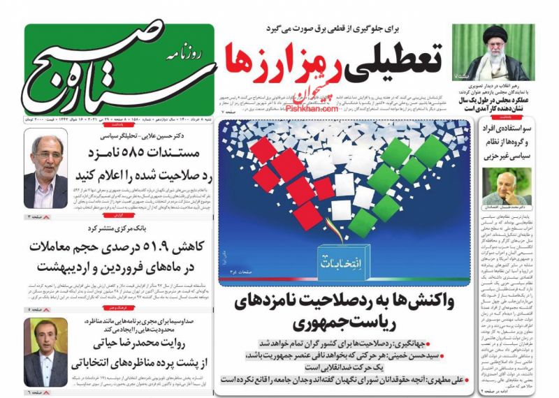 عناوین اخبار روزنامه ستاره صبح در روز شنبه ۸ خرداد