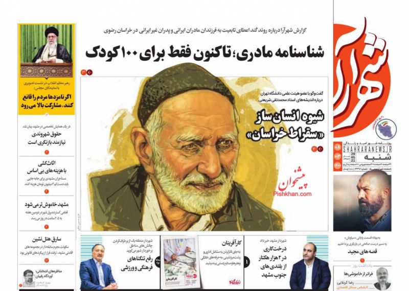 عناوین اخبار روزنامه شهرآرا در روز شنبه ۸ خرداد