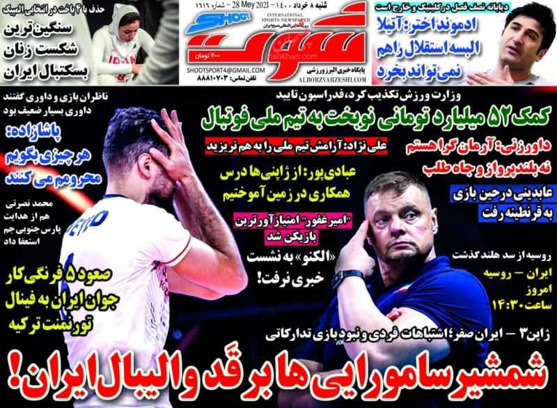 عناوین اخبار روزنامه شوت در روز شنبه ۸ خرداد