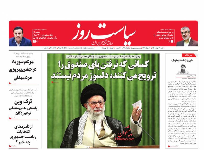 عناوین اخبار روزنامه سیاست روز در روز شنبه ۸ خرداد