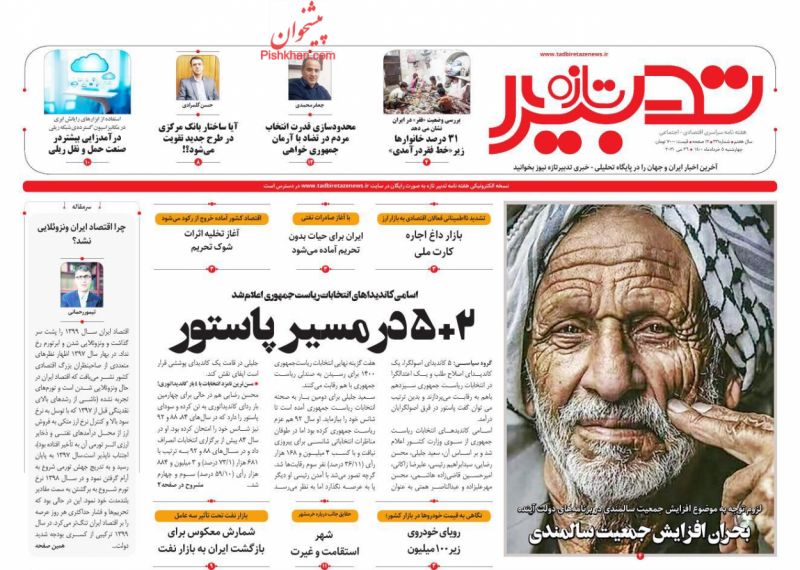 عناوین اخبار روزنامه تدبیر تازه در روز شنبه ۸ خرداد