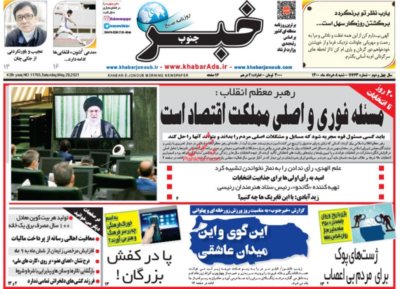 عناوین اخبار روزنامه توریسم در روز شنبه ۸ خرداد